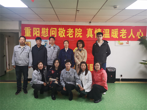 旭阳集团党委组织开展“九九重阳节，浓浓敬老情”主题党日活动